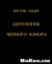 book Антология черного юмора