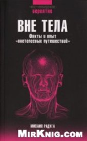 book Вне тела