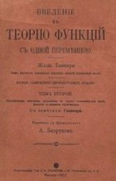 book Введение в теорию функций с одной переменной