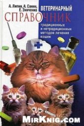 book Ветеринарный справочник