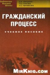 book Гражданский процесс