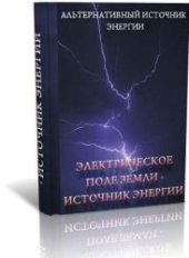 book Альтернативный источник энергии