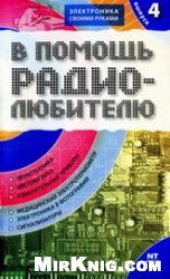book Информационный обзор для радиолюбителей
