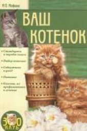 book Ваш котенок