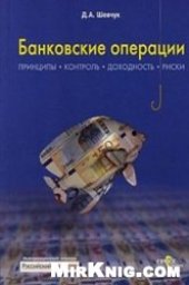 book Банковские операции