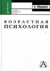 book Возрастная психология