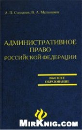 book Административное право Российской Федерации