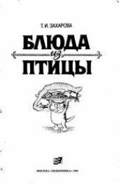book Блюда из птицы