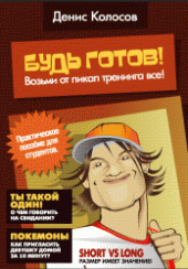 book Будь готов