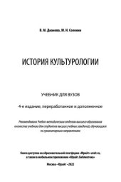 book История культурологии
