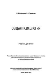 book Общая психология