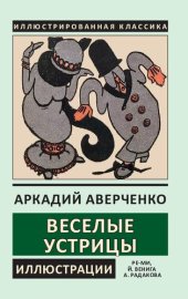 book Веселые устрицы
