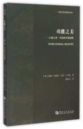 book 功能之美：以善立美：环境美学新视野