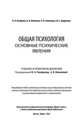 book Общая психология. Основные психические явления