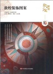 book 解读敦煌.敦煌装饰图案