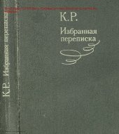 book Избранная переписка.