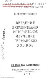 book Введение в сравнительно-историческое изучение германских языков .