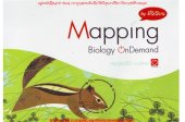 book Mapping Biology สรุปสูตรเคมี ม.ปลาย