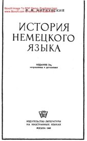 book История немецкого языка.