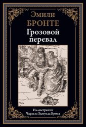 book Грозовой перевал