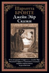 book Джейн Эйр