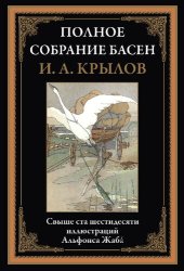 book Полное собрание басен