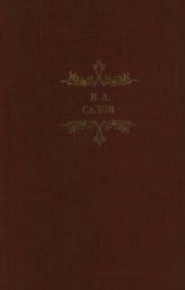 book Грачевский крокодил: Повести и рассказы