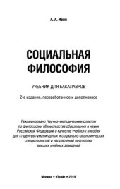 book Социальная философия