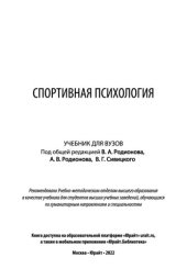 book Спортивная психология