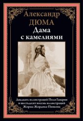 book Дама с камелиями