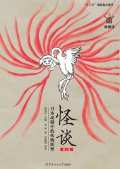 book 怪谈：日本动漫中的传统妖怪