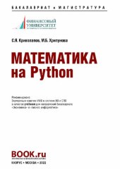 book Математика на Python