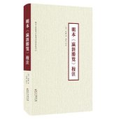 book 明本《瀛涯胜览》校注