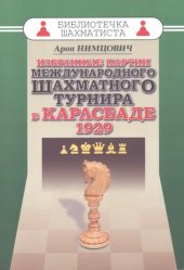 book Избранные партии международного шахматного турнира в Карлсбаде 1929.