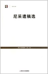 book 尼采遗稿选