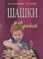 book Шашки для детей