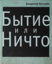 book Бытие или ничто