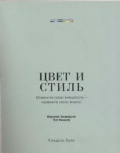 book Цвет и стиль.