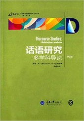book 话语研究：多学科导论