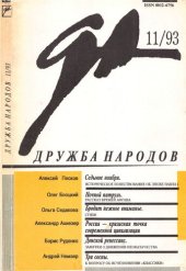 book Дружба народов