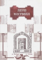 book Творец шекспировских драм на шахматной доске