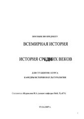 book История средних веков