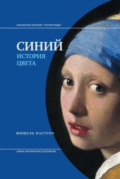 book Синий. История цвета