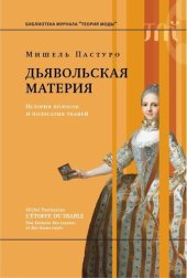 book Дьявольская материя