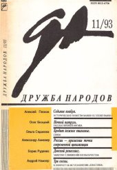 book Дружба народов