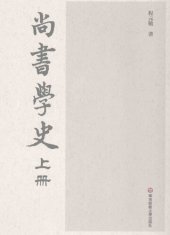 book 尚書學史