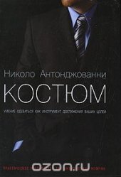 book Костюм