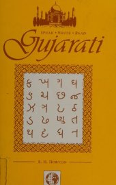 book Speak, write, read Gujarati