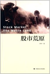 book 股市荒原