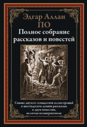 book Полное собрание рассказов и повестей